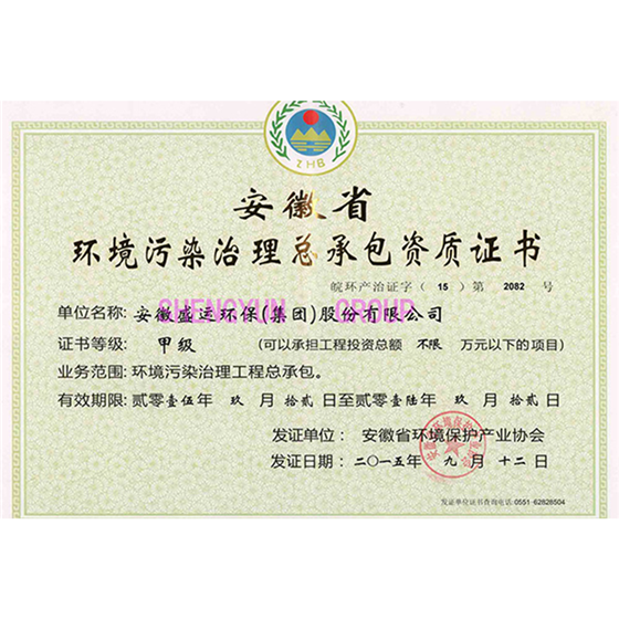 承包资质证书