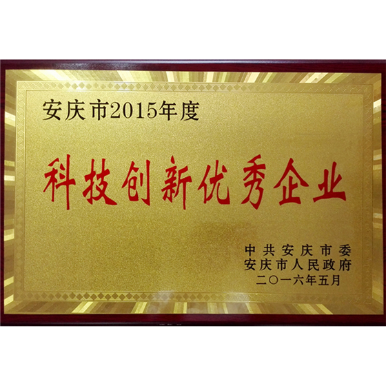 科技创新优秀企业
