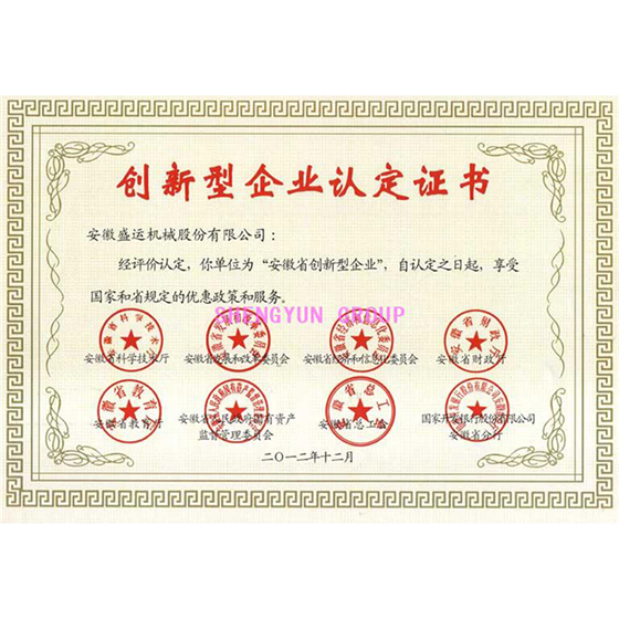 创新型企业认定证书